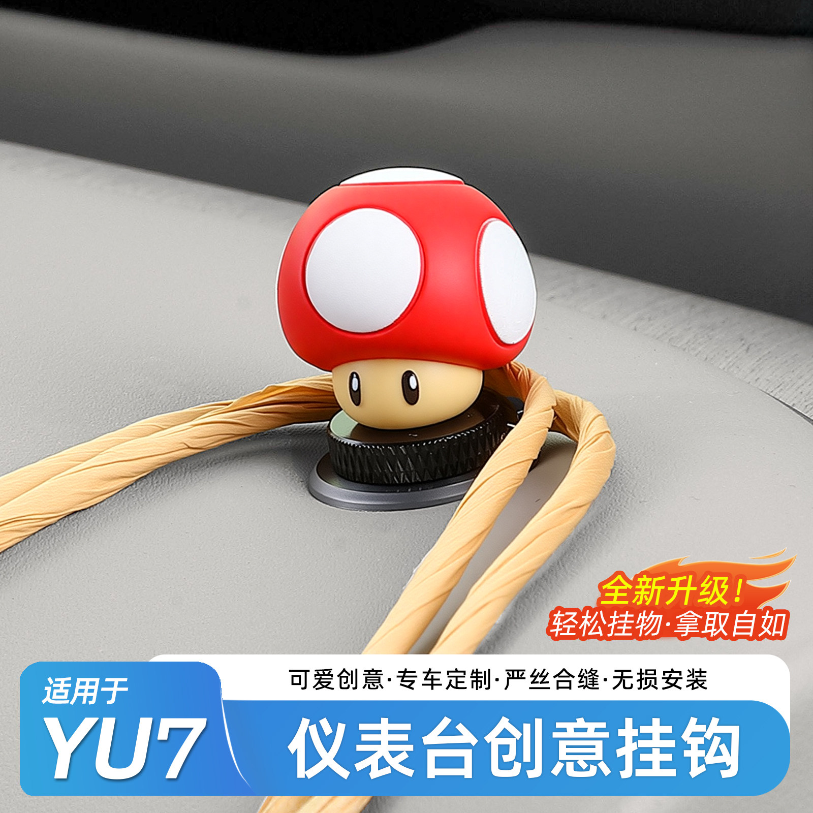 适用于小米YU7/SU7仪表台挂钩