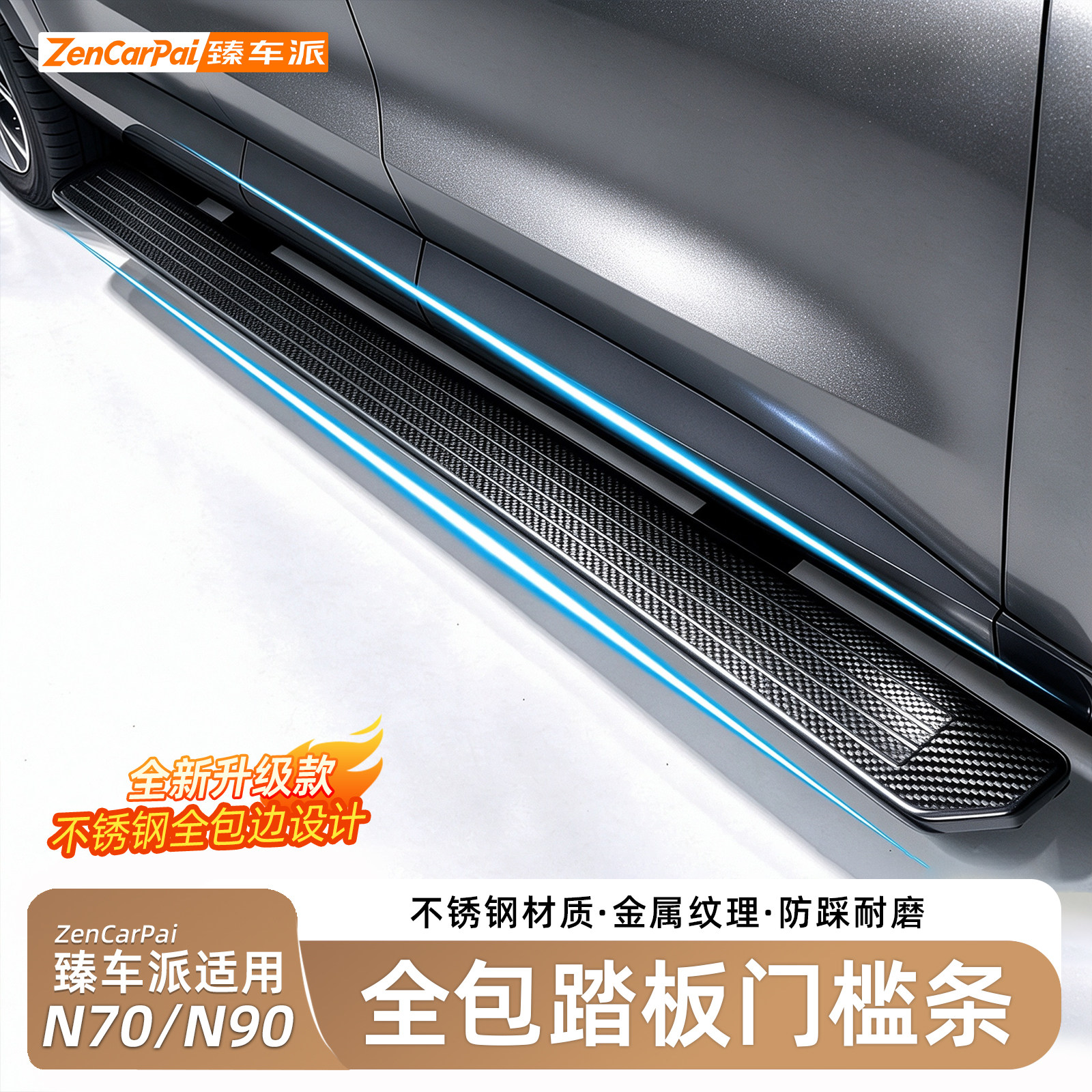 小米澎程N70/N90电动踏板门槛条