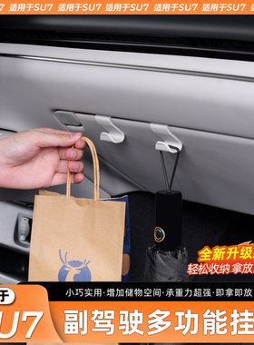 适用新一代小米SU7车内副驾储物箱座椅挂钩车载多功能配件内饰品