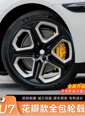 适用于小米SU7轮毂盖改装20寸全包轮毂罩防剐保护黑化外饰配件