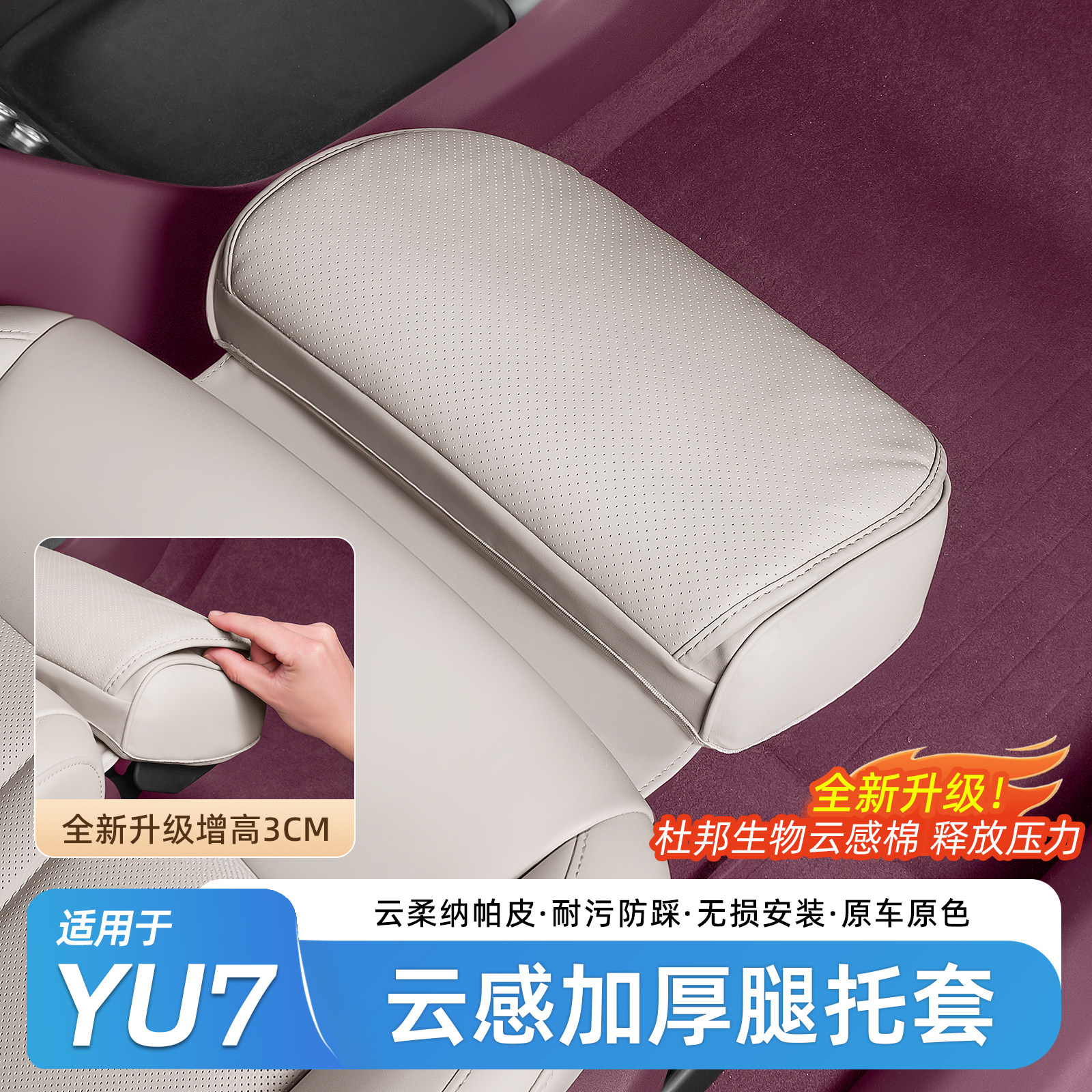 适用于小米YU7电动腿托套脚托保护零重力座椅防护垫装饰用品配件,汽车用品/电子/清洗/改装,防滑垫/防护垫,淘宝优惠券,粉丝福利购,淘宝优惠卷