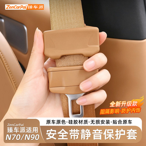 小米澎程N90/N70安全带护套