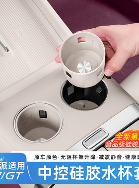 适用于小米YU7前排全包水杯垫