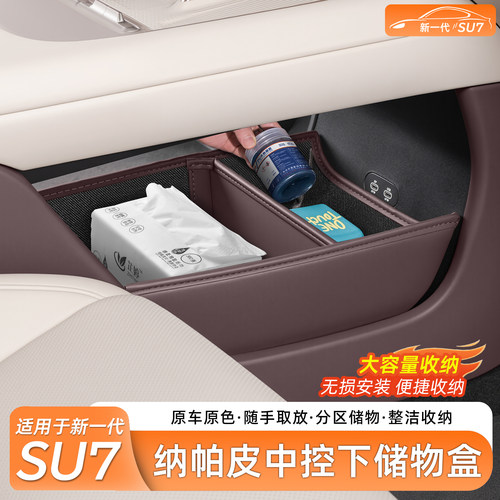 适用于小米新SU7中控收纳箱