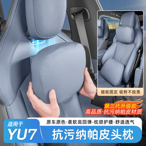 适用于小米YU7纳帕皮头枕腰靠