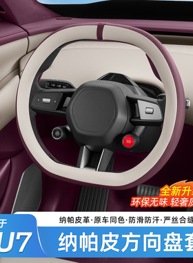 适用于小米YU7汽车方向盘套四季通用超薄透气车把套内饰用品配件