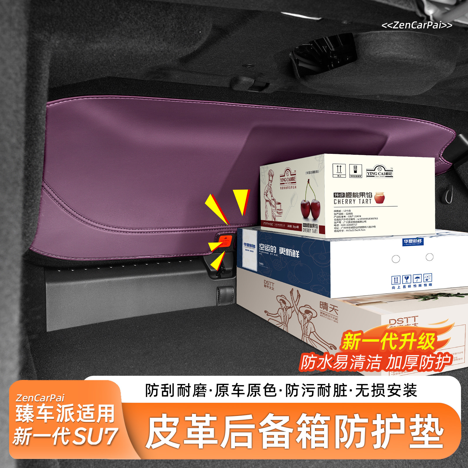 【纳帕皮】SU7后备箱防护垫