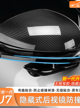 适用于小米SU7后视镜防撞条