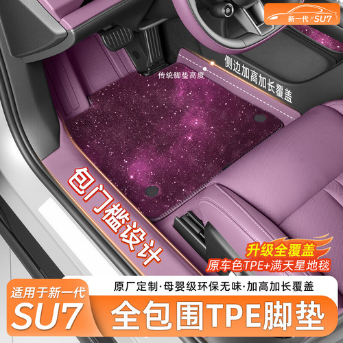 小米SU7全TPE全包围脚垫