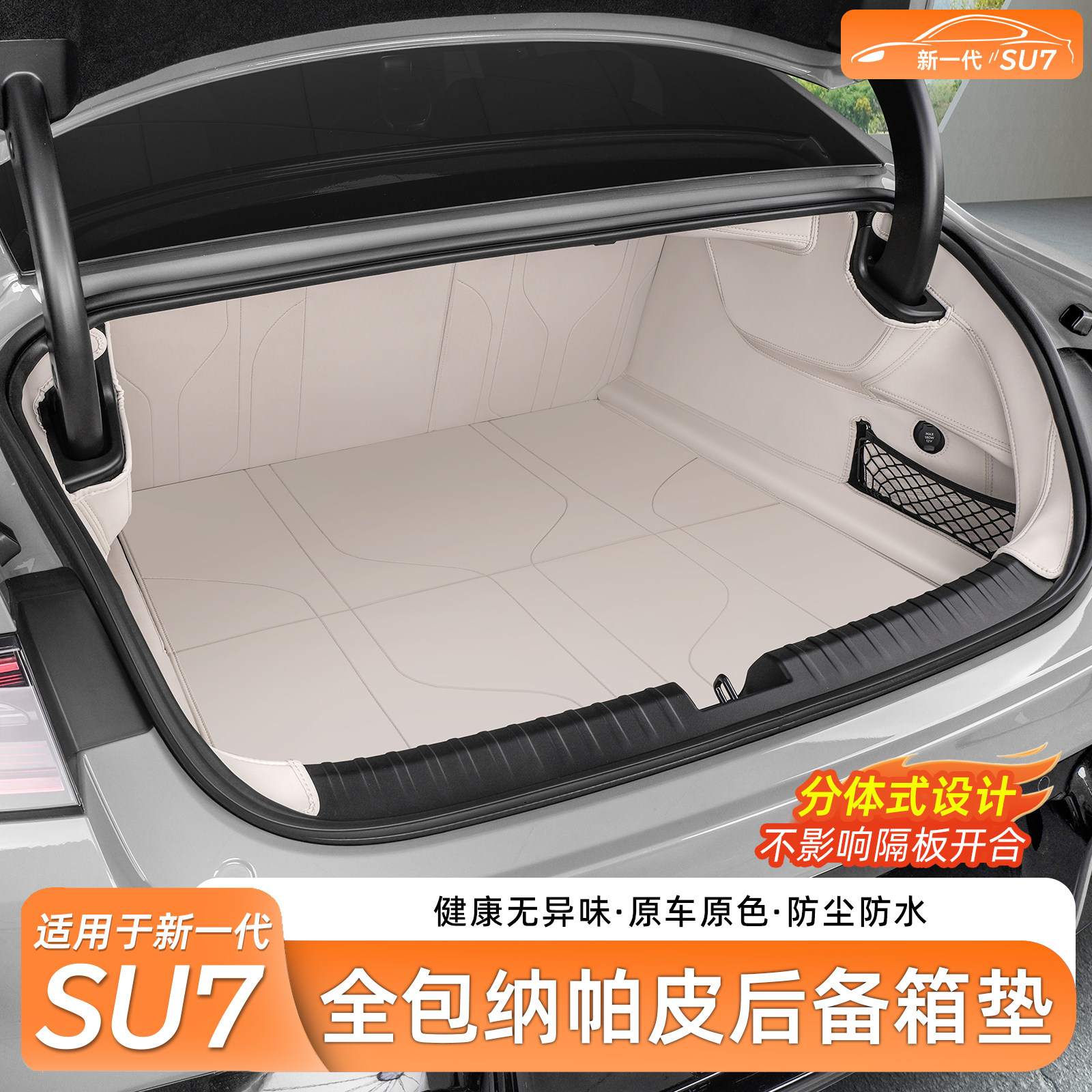 适用新一代小米SU7/YU7后备箱垫全包围座椅尾箱垫配件内饰用品