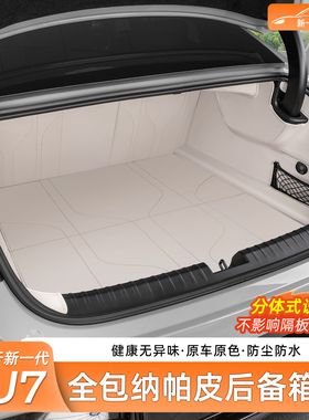 适用新一代小米SU7/YU7后备箱垫全包围座椅尾箱垫配件内饰用品