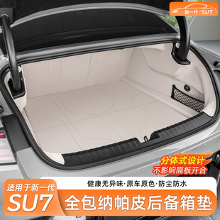 YU7后备箱垫全包围座椅尾箱垫配件内饰用品 适用新一代小米SU7