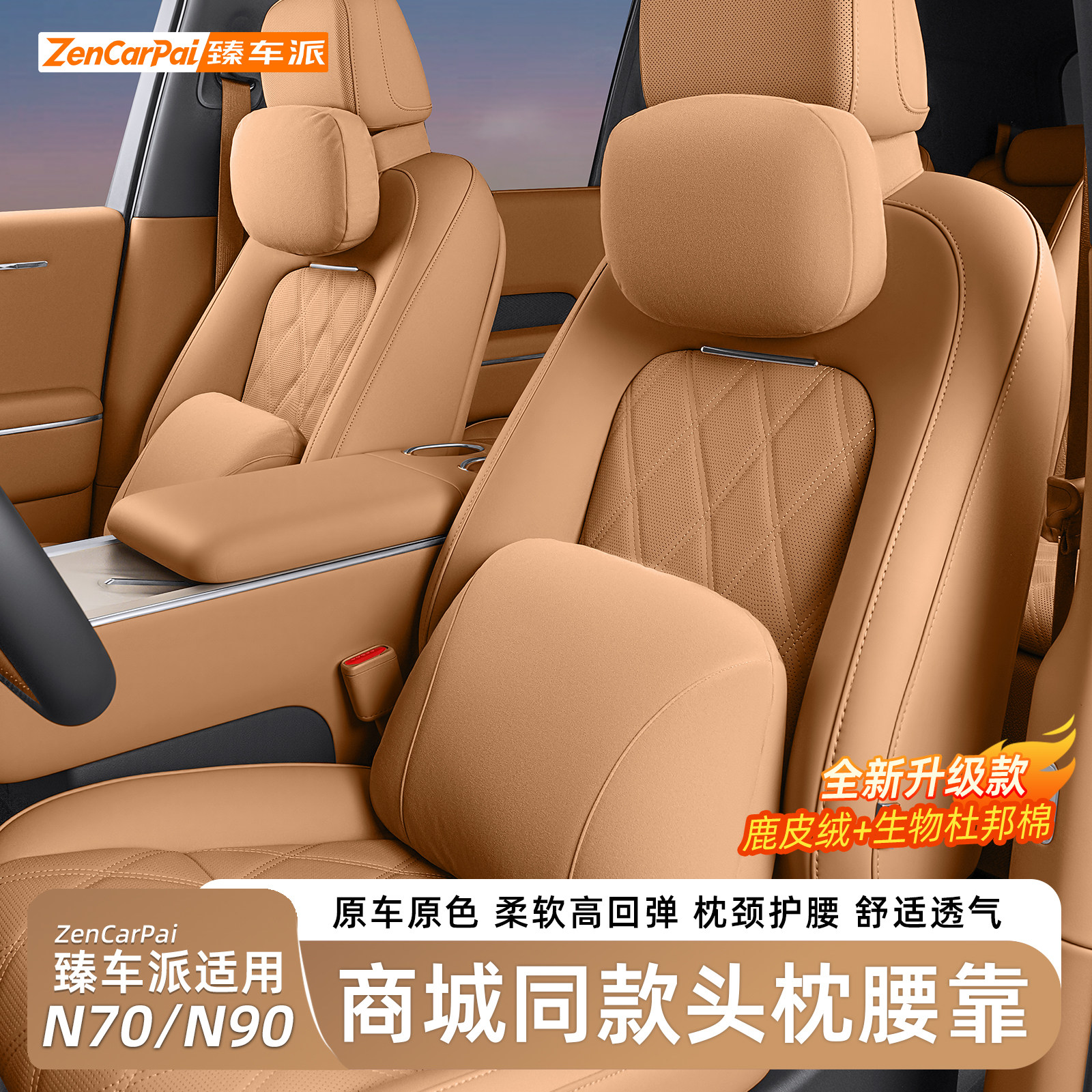 小米澎程N70/N90头枕腰靠