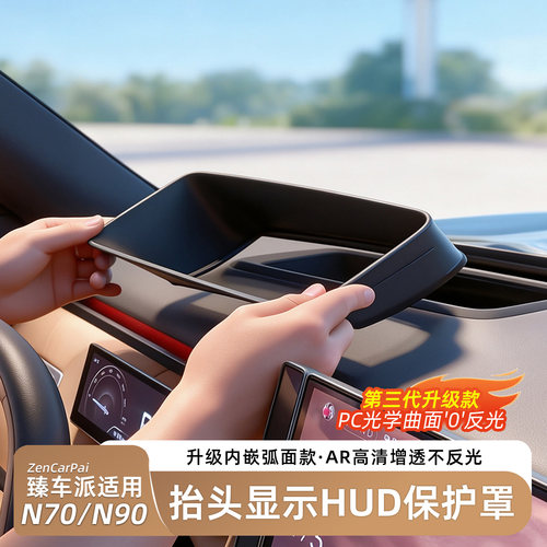 小米澎程N7/N90HUD防尘保护罩