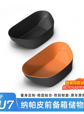 适用于小米YU7前备箱垫商城同款储物垫后备箱垫防水纳帕皮内饰