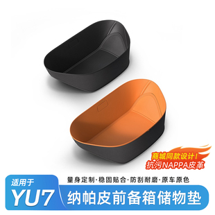 适用于小米YU7前备箱垫商城同款储物垫后备箱垫防水纳帕皮内饰