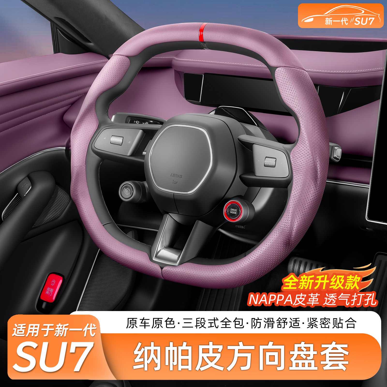 适用新一代小米SU7/YU7方向盘套超薄麂皮绒翻毛皮车把套配件用品