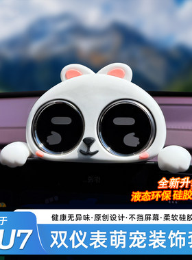 适用于小米YU7/SU7智能双仪表盘
