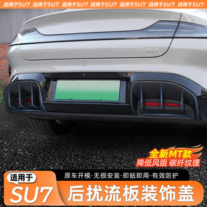 适用于SU7后扰流板后雾灯饰条
