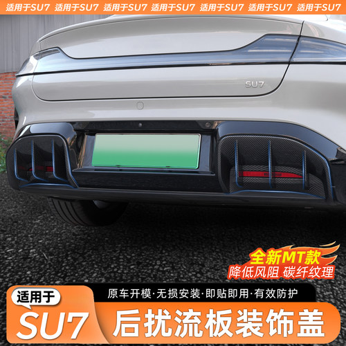 适用于SU7后扰流板后雾灯饰条
