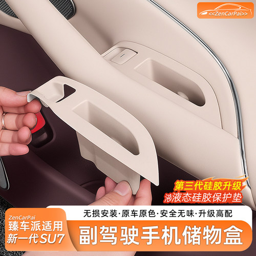 【臻车派】适用SU7车门拉手盒