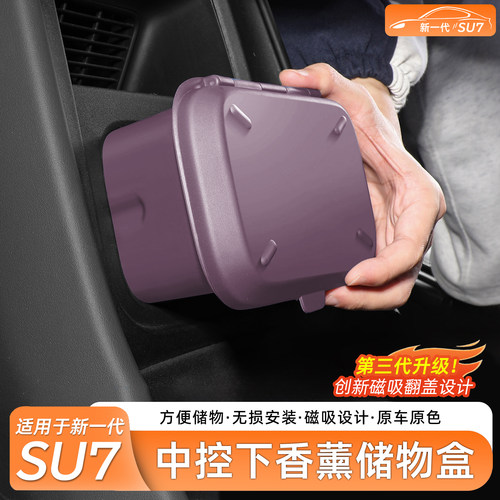适用于SU7中控下方多功能储物盒