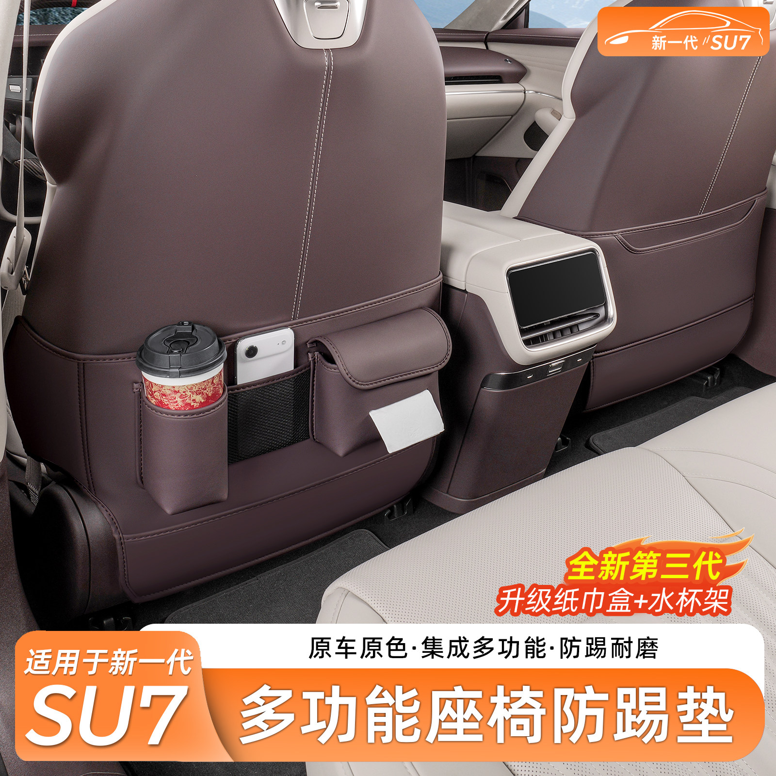 适用新一代小米SU7座椅防踢垫后排收纳袋多功能储物盒内饰用品
