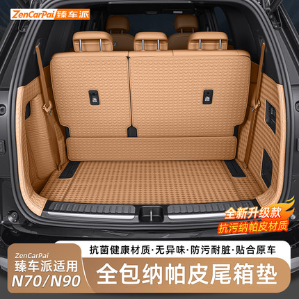臻车派适用小米澎程N90/N70后备箱垫全包围尾箱垫皮内饰用品配件