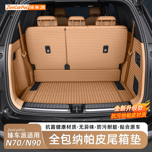 小米澎程N90/N70全包后备箱垫
