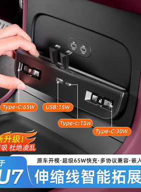 适用于小米YU7/SU7中控下拓展坞车载充电器Type-C快充伸缩线配件