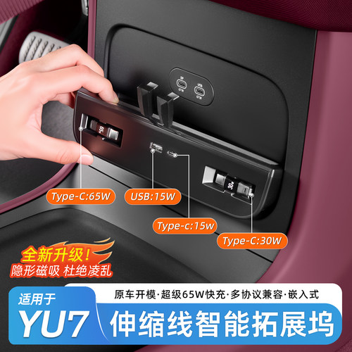 适用于小米YU7/SU7中控下拓展坞