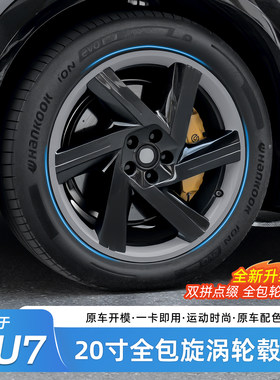 适用于小米YU7轮毂盖20寸