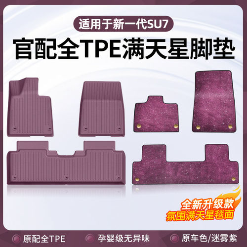 小米SU72026款TPE脚垫