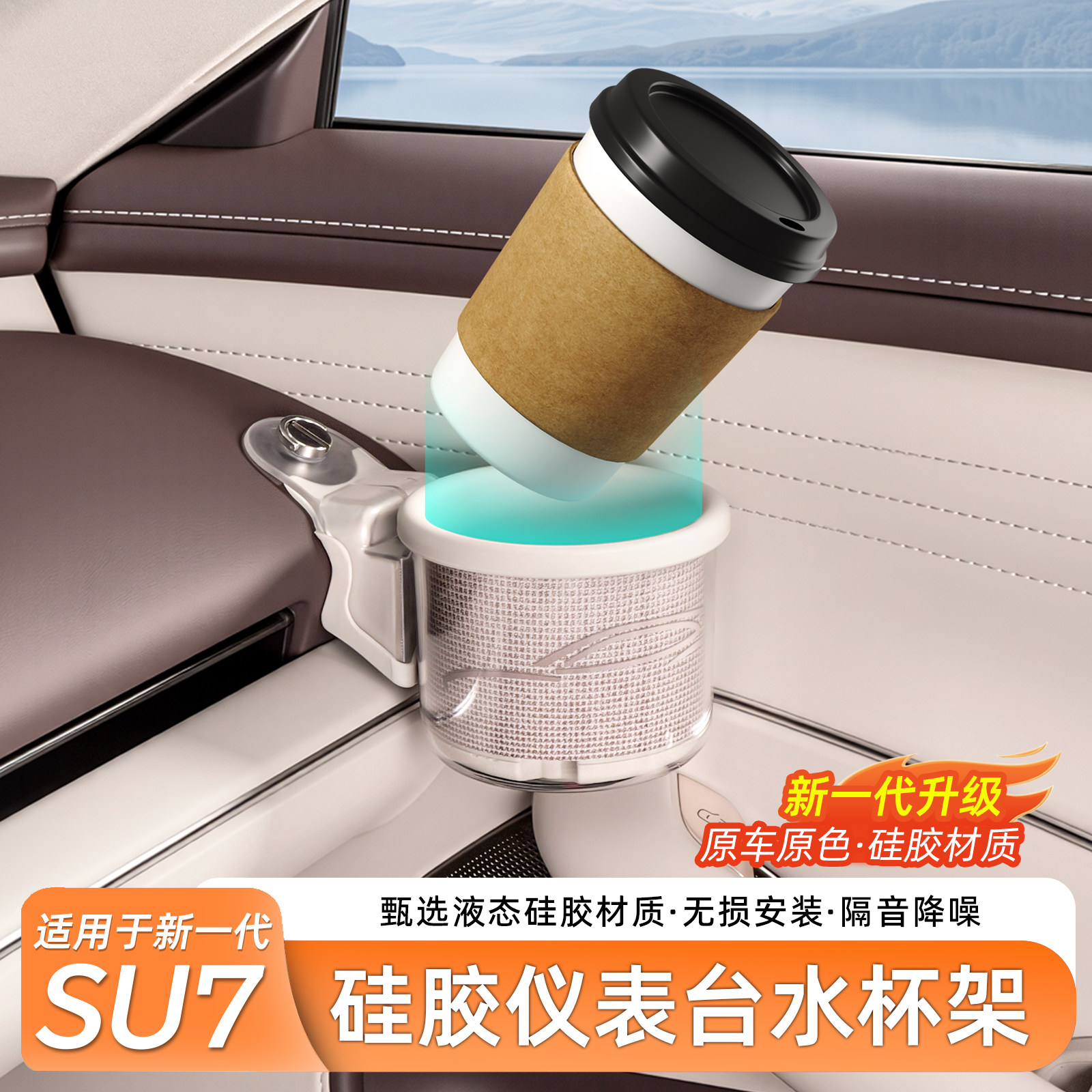 适用于小米SU7仪表台两侧水杯架