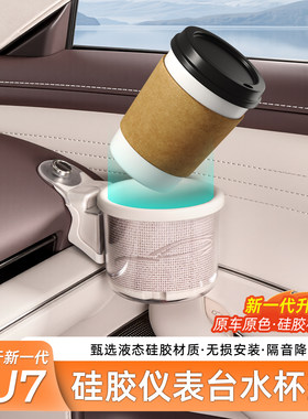 适用于小米SU7仪表台两侧水杯架