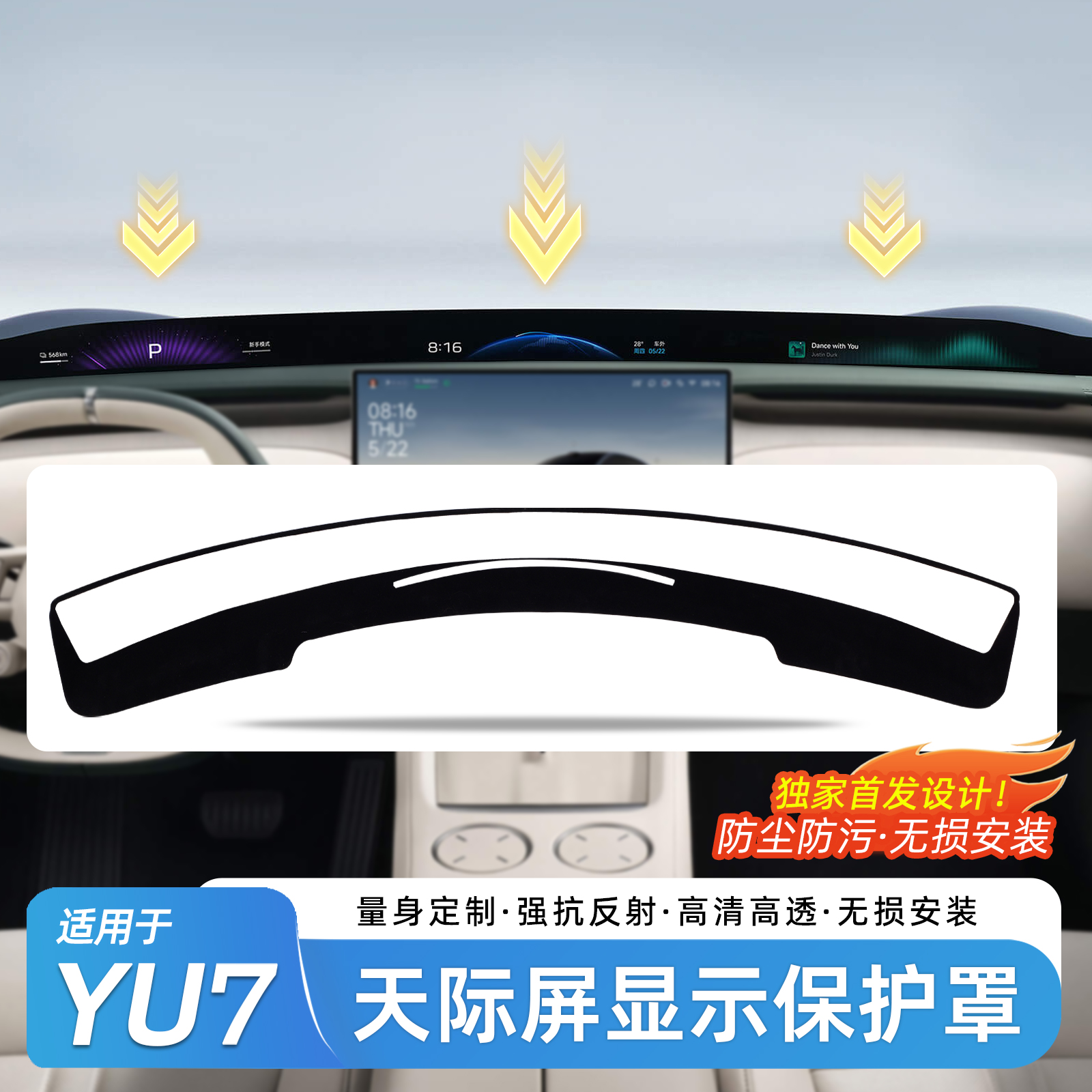 适用于小米YU7天际屏抬头显示罩