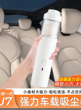 适用于SU7强吸力无线车载吸尘器