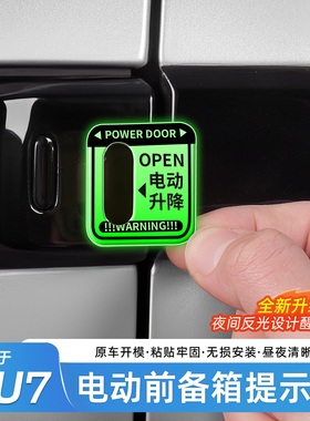 适用于小米YU7电动前备箱开启提示贴后备箱反光贴纸警示配件用品