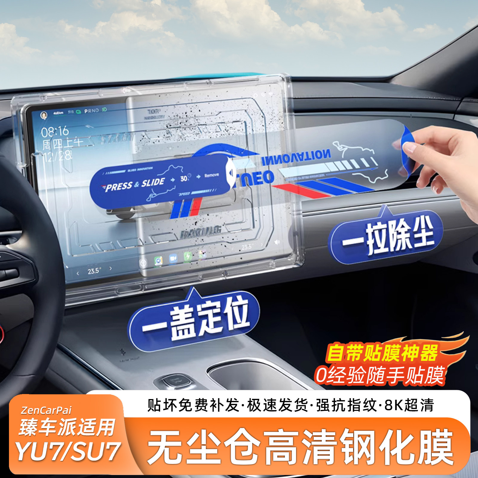 适用于新一代SU7/YU7屏幕钢化膜图片