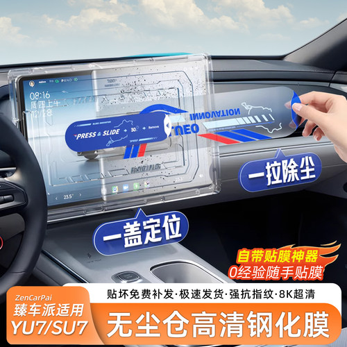 适用于新一代SU7/YU7屏幕钢化膜