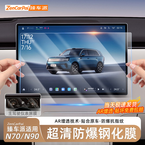 小米澎程N70/N90高清屏幕钢化膜
