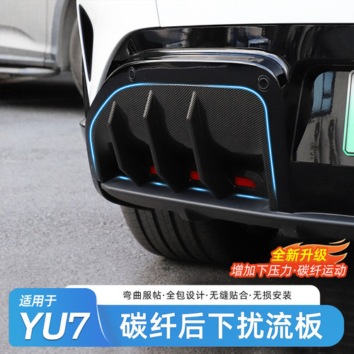 适用于小米YU7后扰流板装饰框