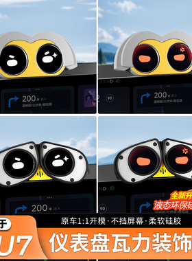 适用于SU7个性仪表盘装饰帽