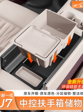 适用新一代小米SU7扶手箱储物盒中控下层置物盒收纳内饰用品配件