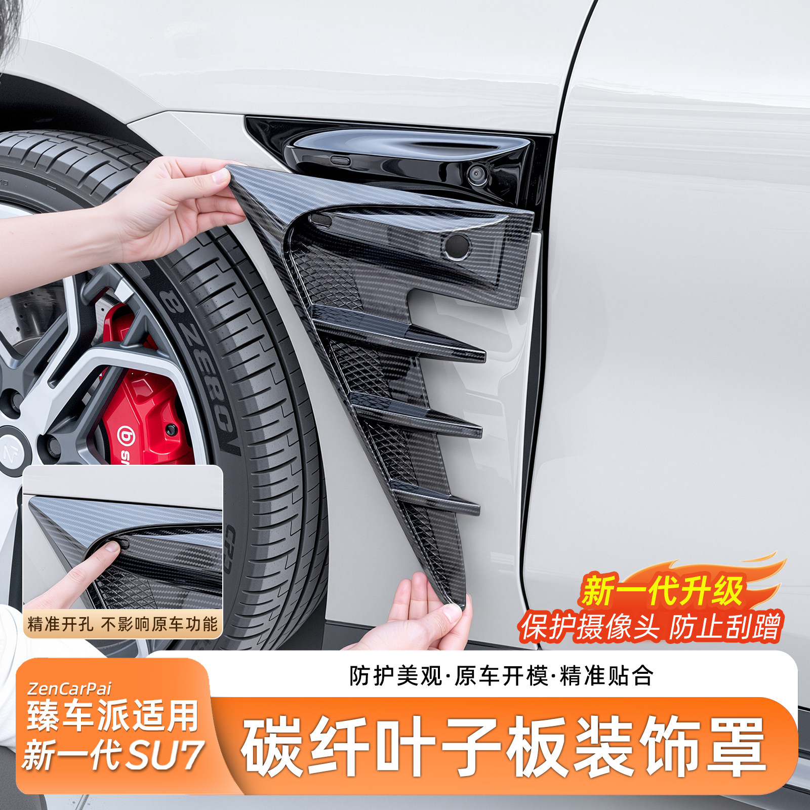 臻车派适用新小米SU7叶子板摄像头装饰盖碳纤保护盖内饰改装配件