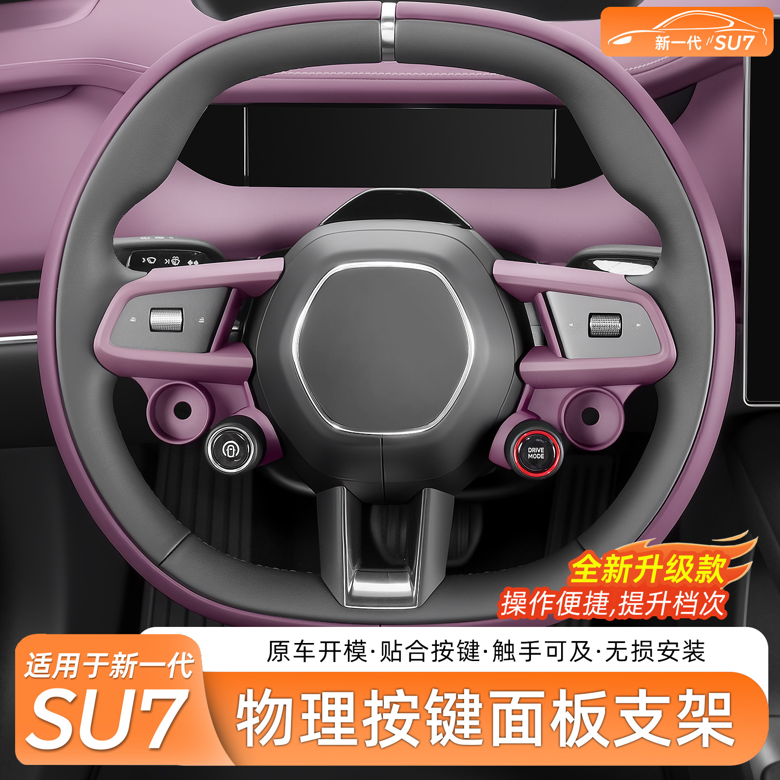 小米YU7/SU7磁吸按键支架图片