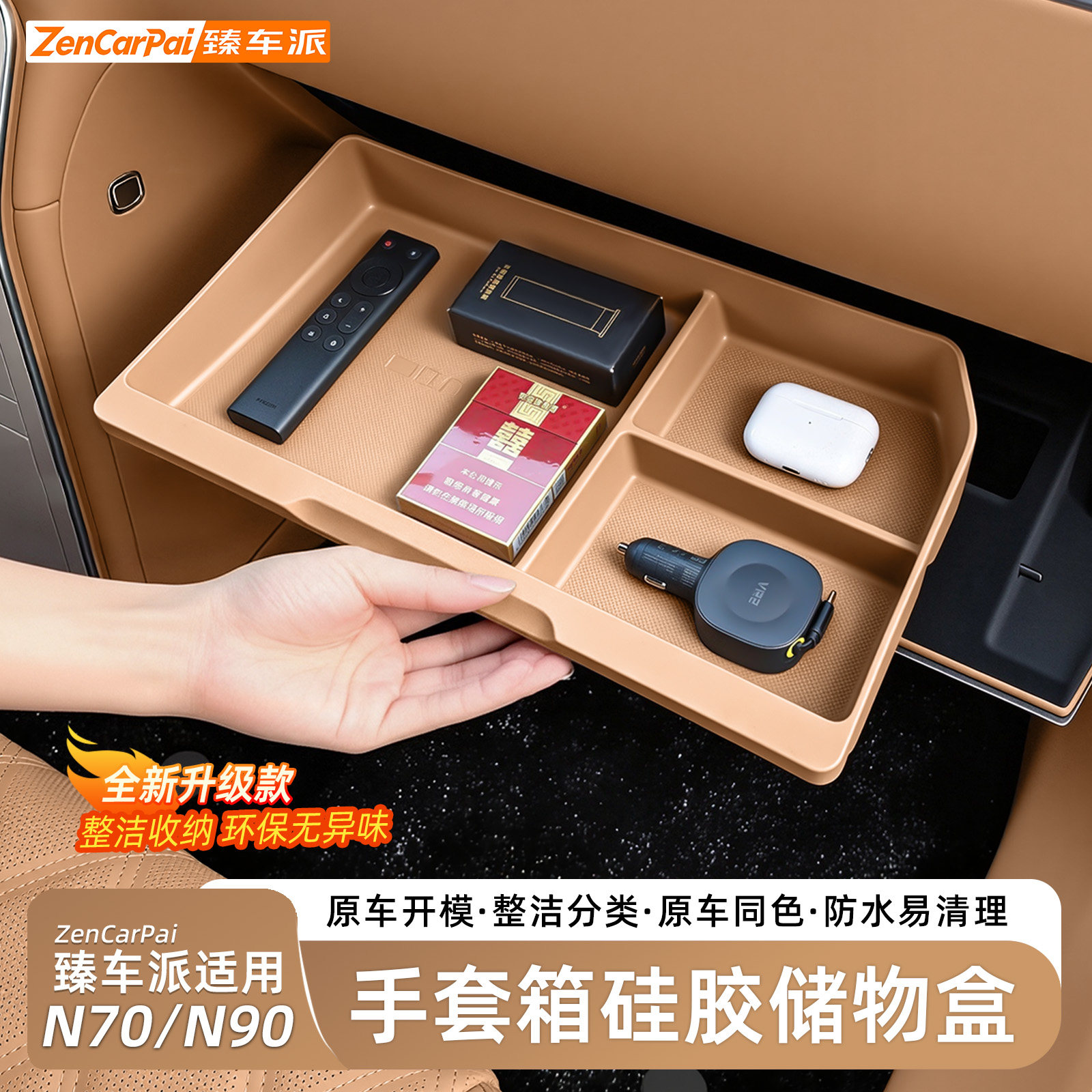 澎程N70/N90副驾驶储物盒手套箱