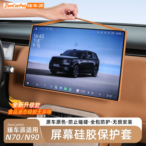 小米澎程N70/N90屏幕硅胶套