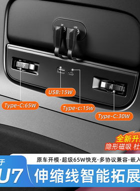 适用于小米YU7/SU7中控下拓展坞车载充电器Type-C快充伸缩线配件