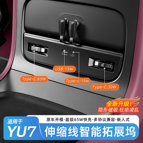 适用于小米YU7/SU7中控下拓展坞